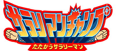 Game cover: Salary Man Champ Tatakau Salary man