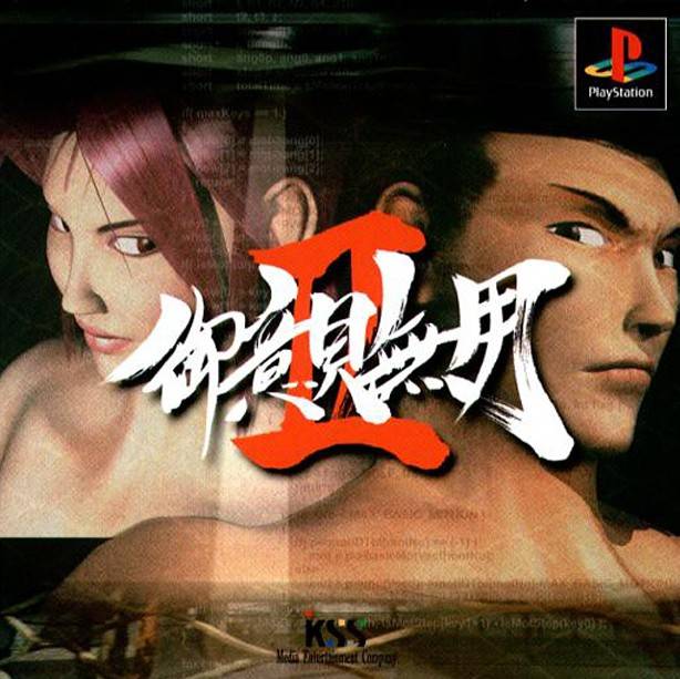 Game cover: Goiken Muyou II