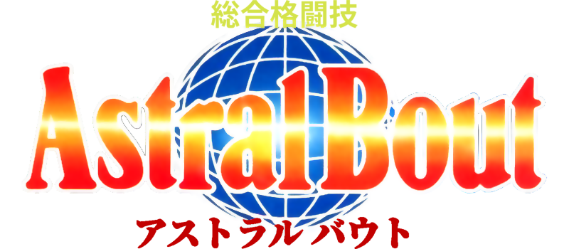 Game cover: Sougou Kakutougi: Astral Bout