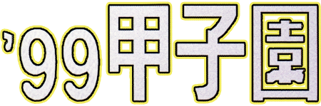 Game cover: '99 Koushien