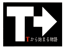 Game cover: T kara Hajimaru Monogatari