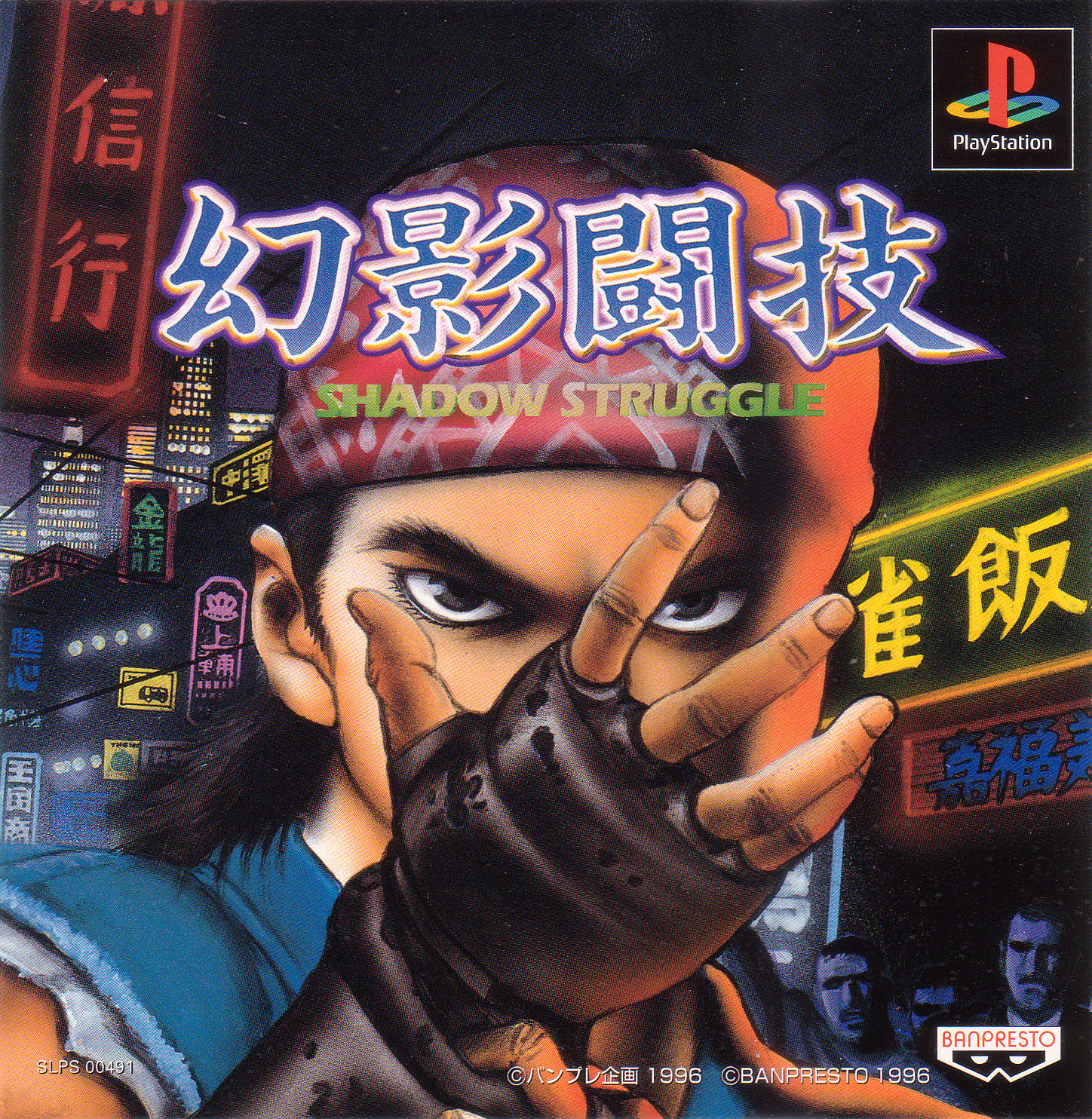 Game cover: Genei Tougi: Shadow Struggle