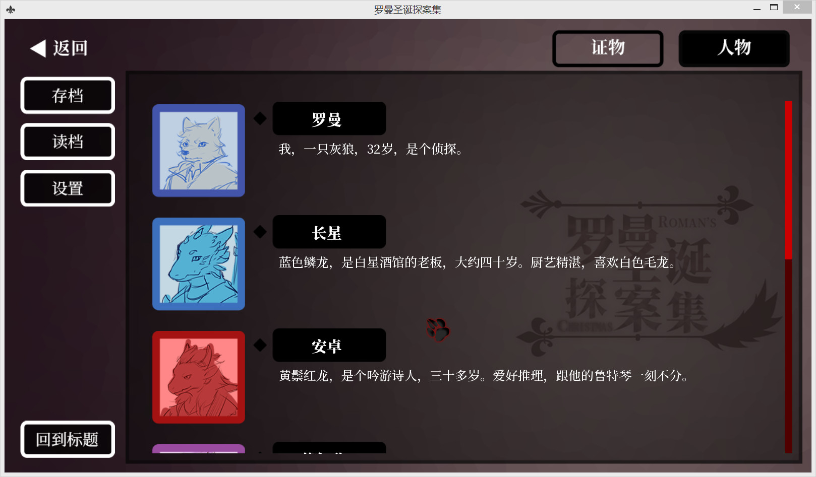 Roman's Christmas: A Furry Detective Game - Screenshot 4