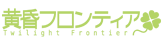 Twilight Frontier logo