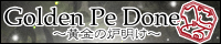 Golden Pe Done 标志