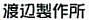 Watanabe Seisakusho logo