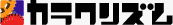 Karakuri-ism logo