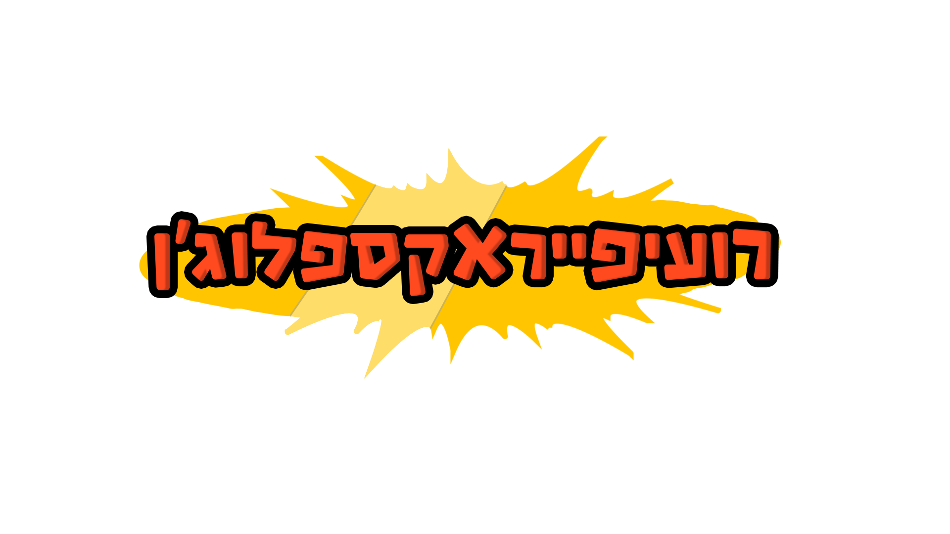 Roye Fire Explosion 标志