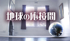 Chikyuu no Ousetsuma 标志
