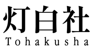 Tohakusha 标志