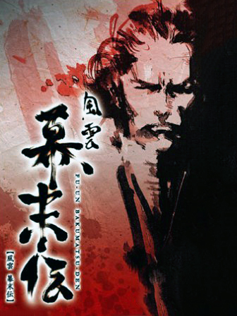 Game cover: Fu-un Bakumatsu-den