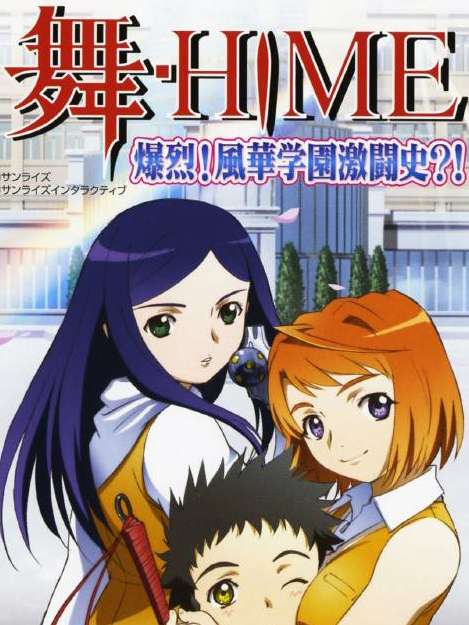 Game cover: Mai-Hime Bakuretsu! Fuuka Gakuen Gekitoushi?!