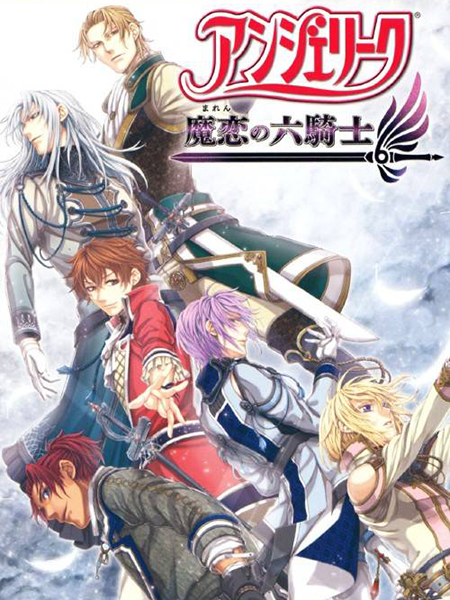Angelique: Maren no Rokukishi Angelique: Maren no Rokukishi