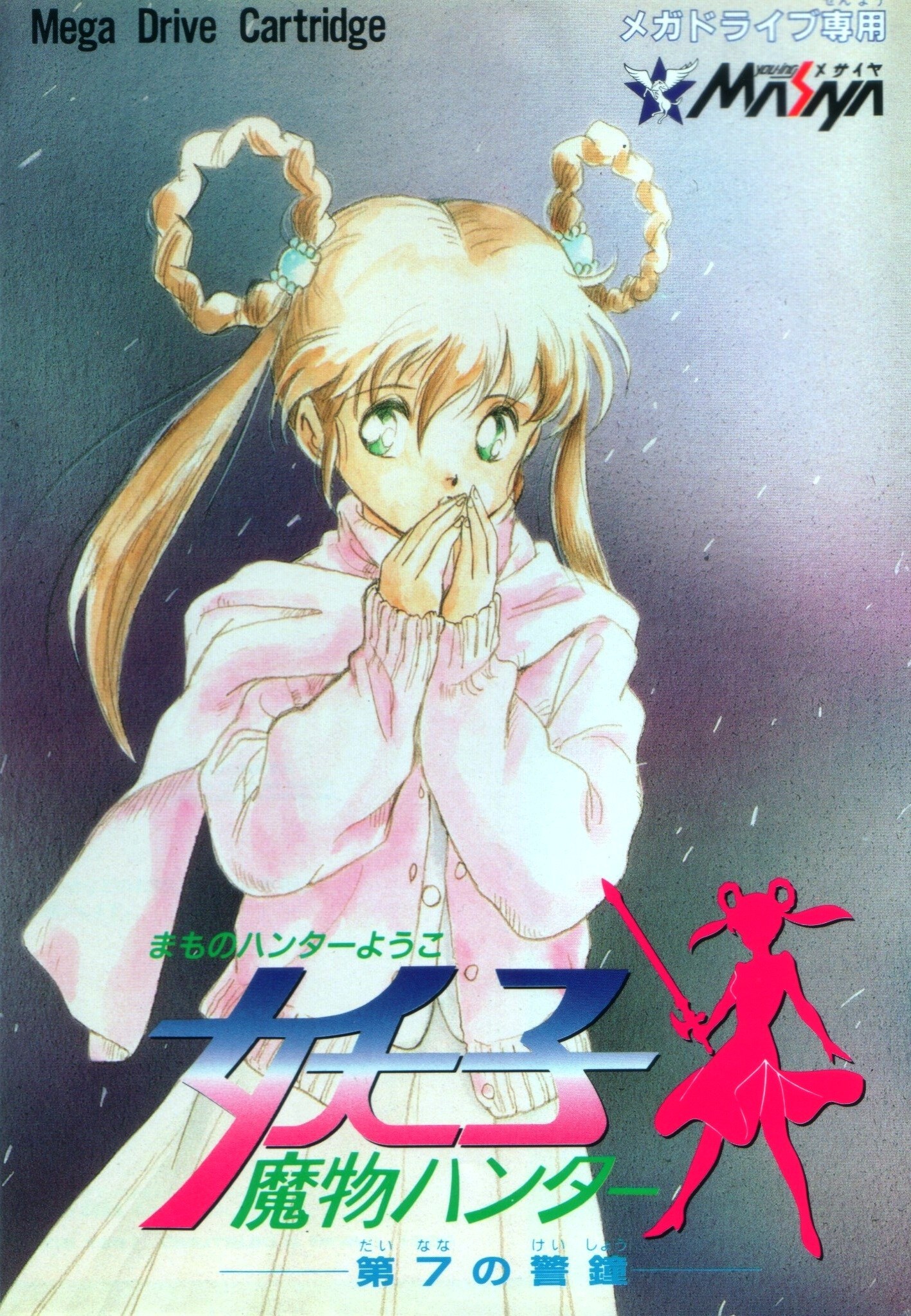 Game cover: Devil Hunter Yohko
