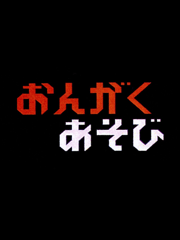 Game cover: Donkey Kong no Ongaku Asobi