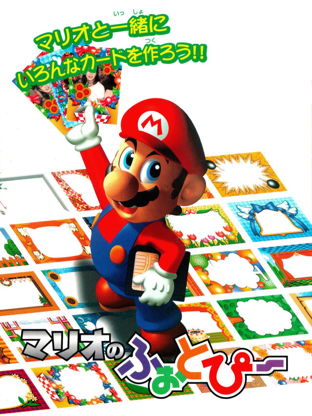 Game cover: Mario no Photopi