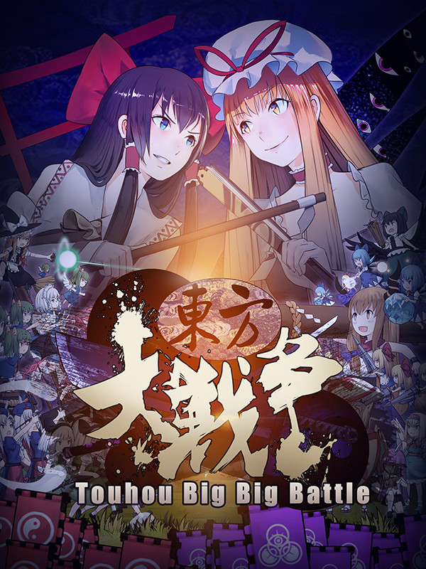 Game cover: Touhou Big Big Battle