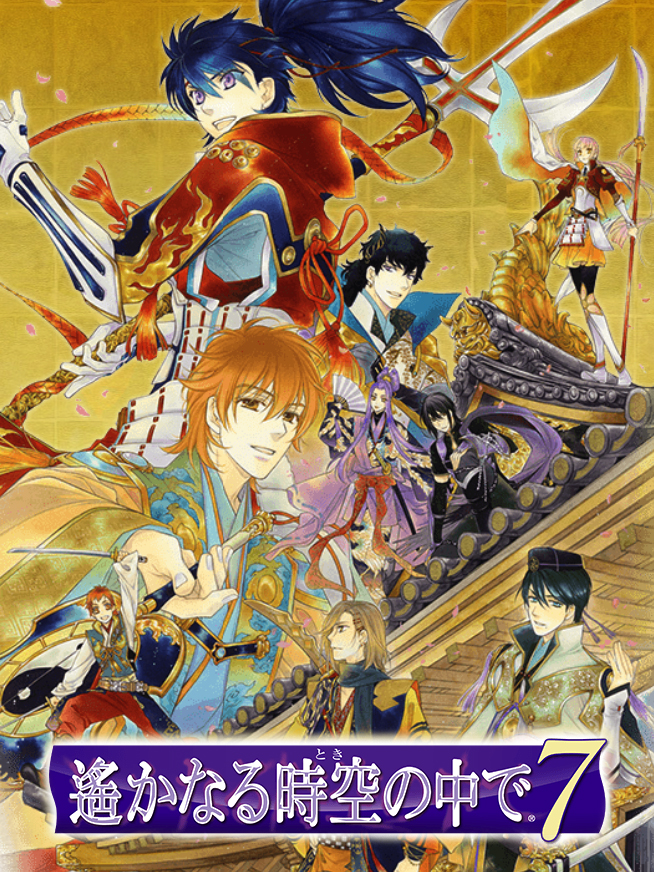 Game cover: Harukanaru Toki no Naka de 7