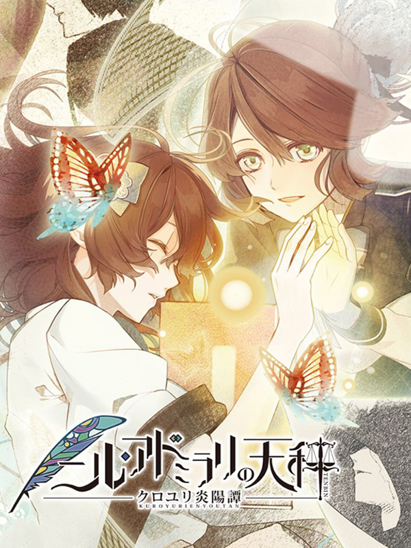 Game cover: Nil Admirari no Tenbin: Kuroyuri Enyoutan