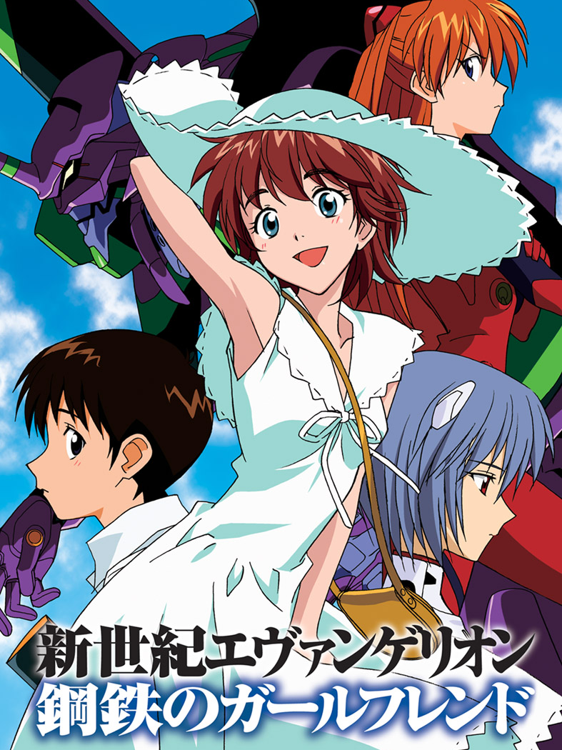 Game cover: Shinseiki Evangelion: Koutetsu no Girlfriend