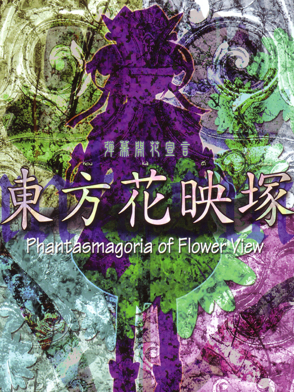 Game cover: Touhou Kaeizuka: Phantasmagoria of Flower View