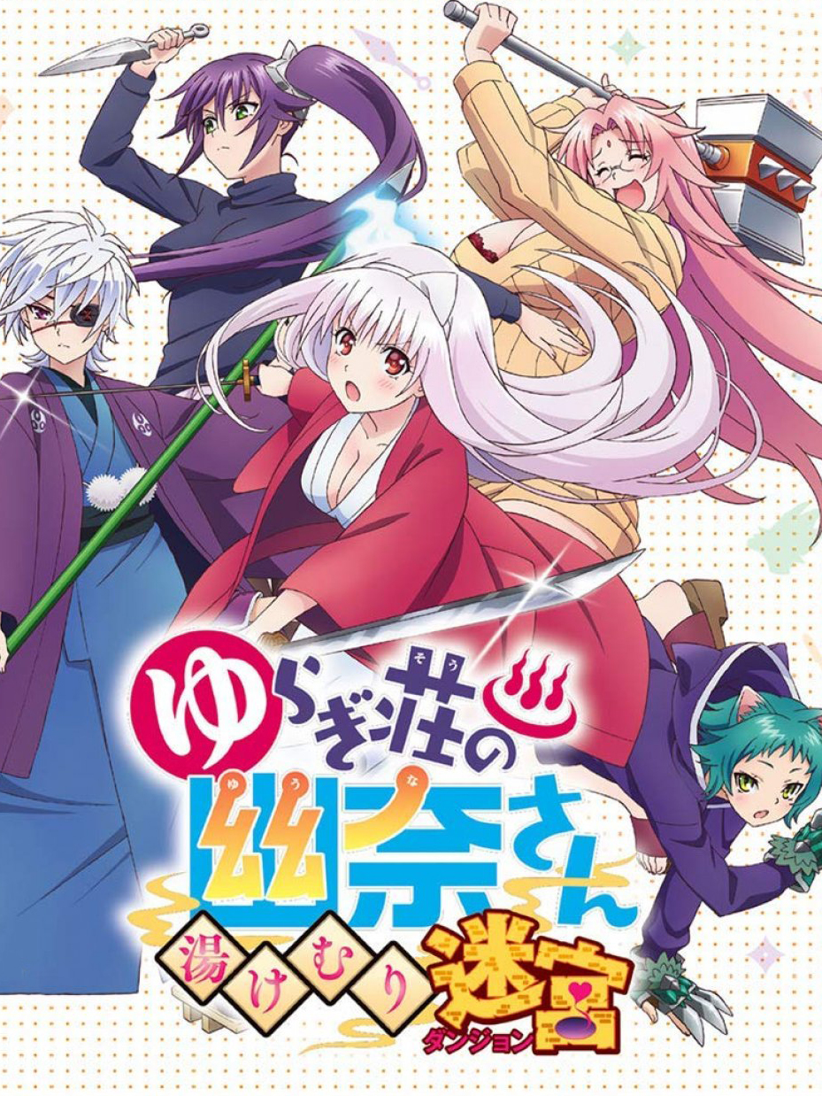 Yuuna and the Haunted Hot Springs Season 2 Release Date : u/whenwillnet