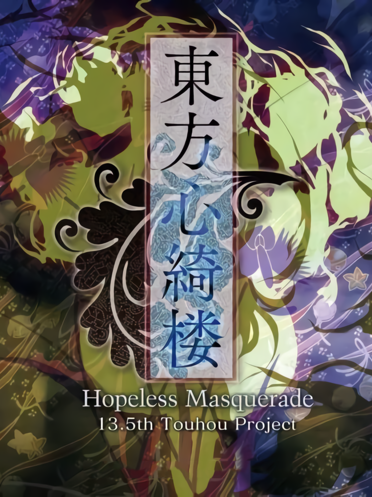 Game cover: Touhou Shinkirou: Hopeless Masquerade