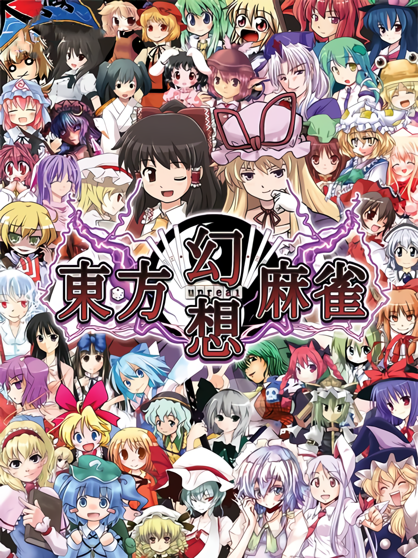 Game cover: Touhou Unreal Mahjong