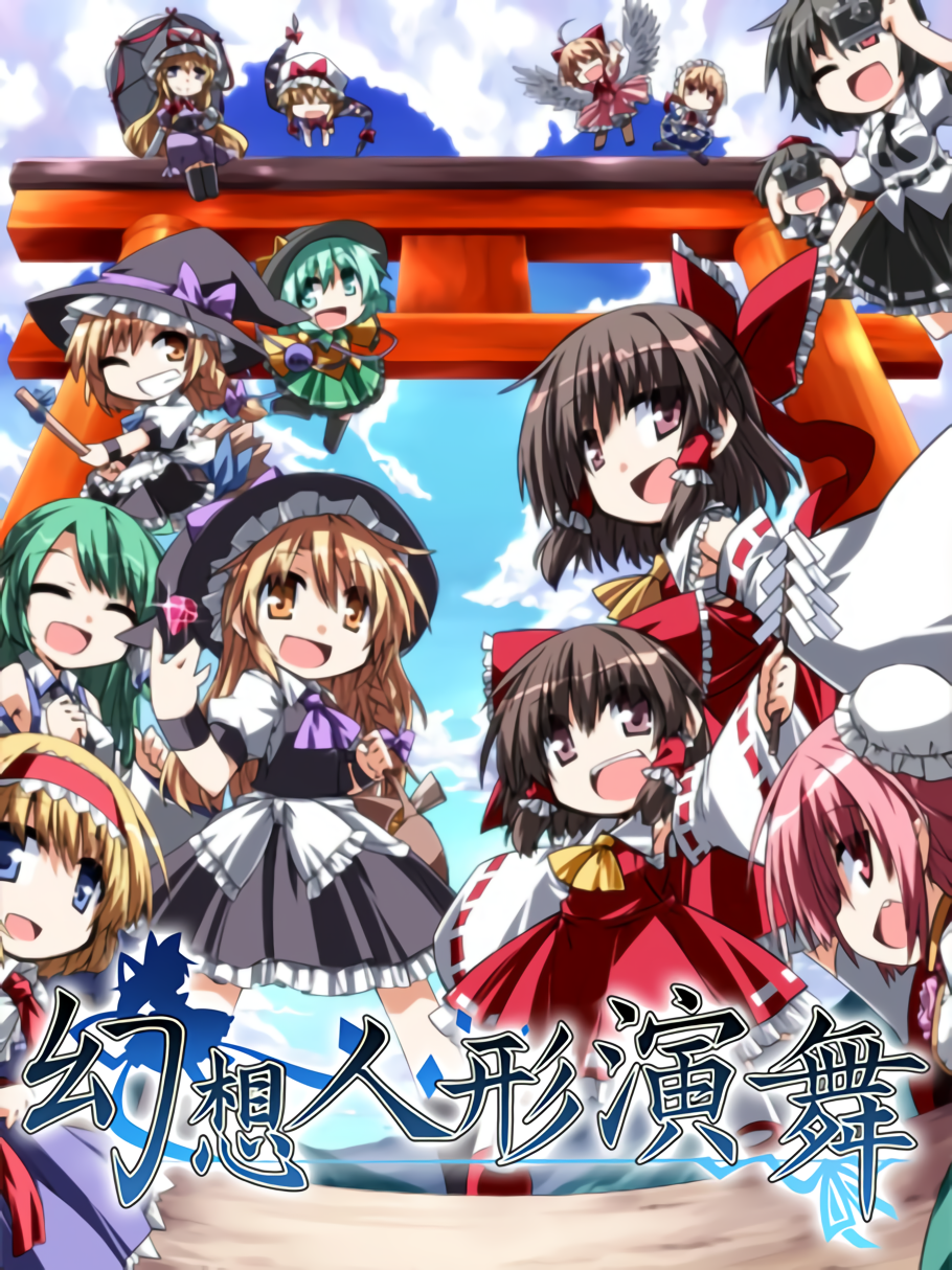 Touhou Puppet Dance Performance Touhou Puppet Dance Performance