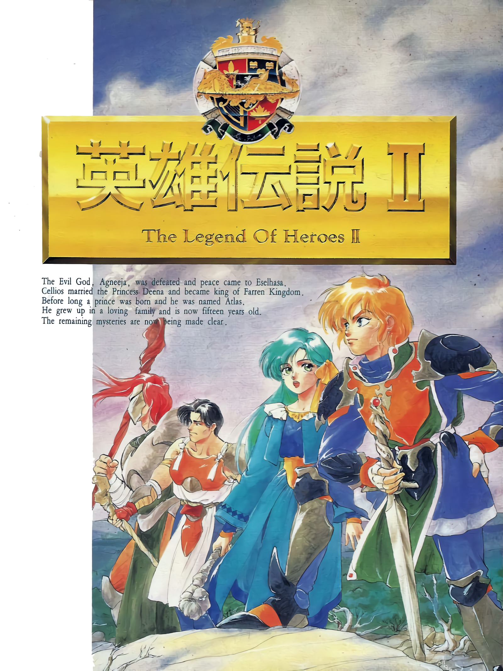 Game cover: Dragon Slayer: The Legend of Heroes II
