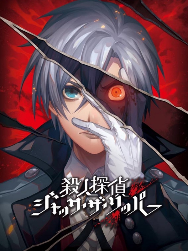 Game cover: Murder Detective: Jack the Ripper