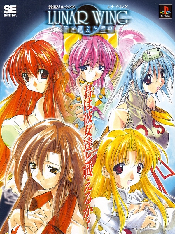 Game cover: Lunar Wing: Toki wo Koeta Seisen