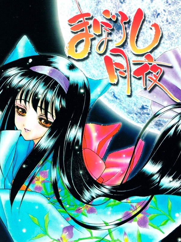 Game cover: Maboroshi Tsukiyo