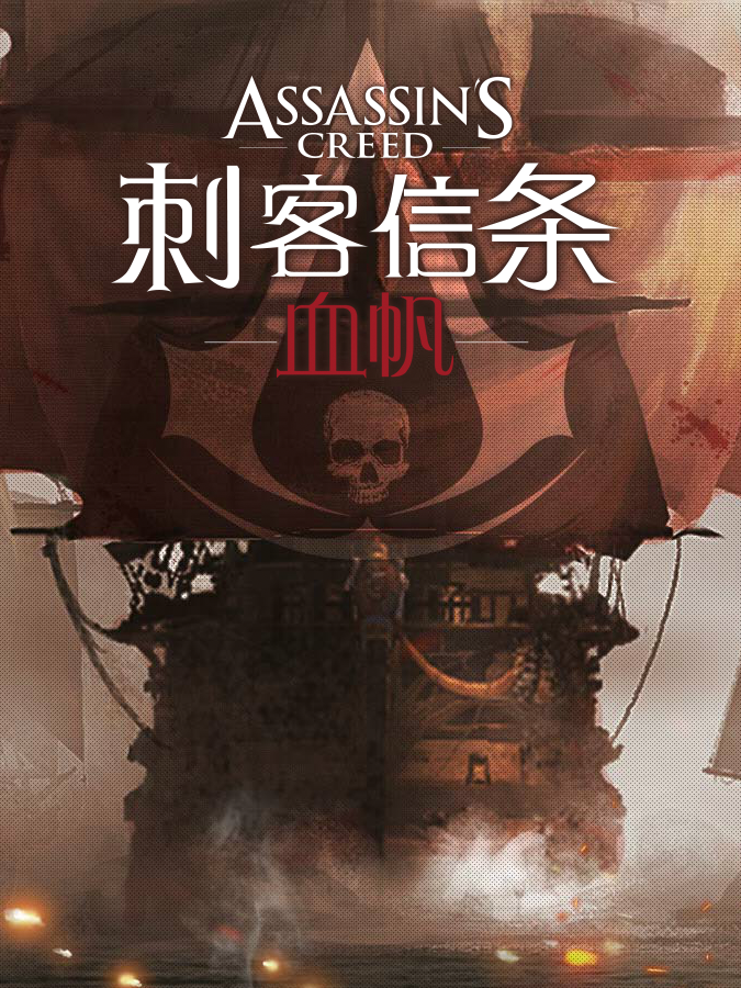 Game cover Assassin's Creed: Bloodsail