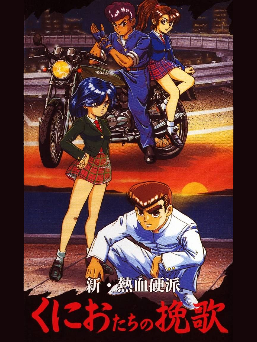 Shin Nekketsu Kouha Kunio-kun: Kunio-tachi no Banka (1994)