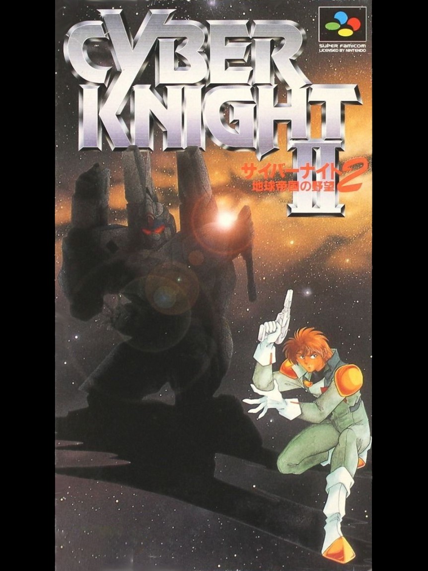 Cyber Knight II (1994)