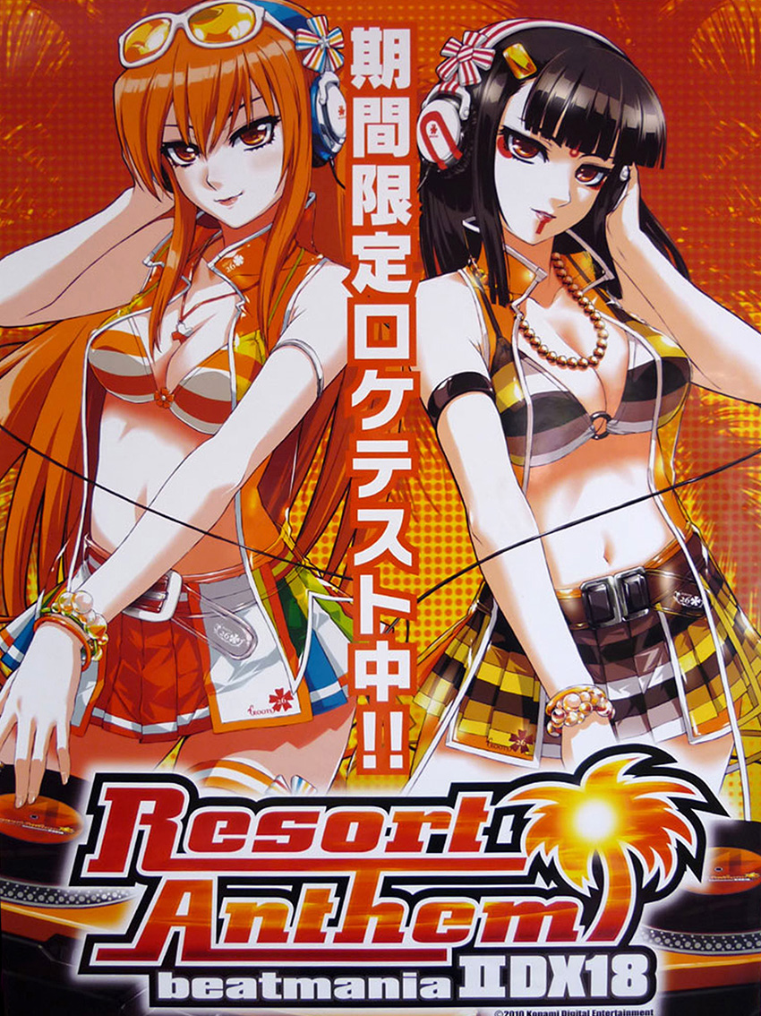beatmaniaⅡDX18 ResortAnthem B1ポスター-