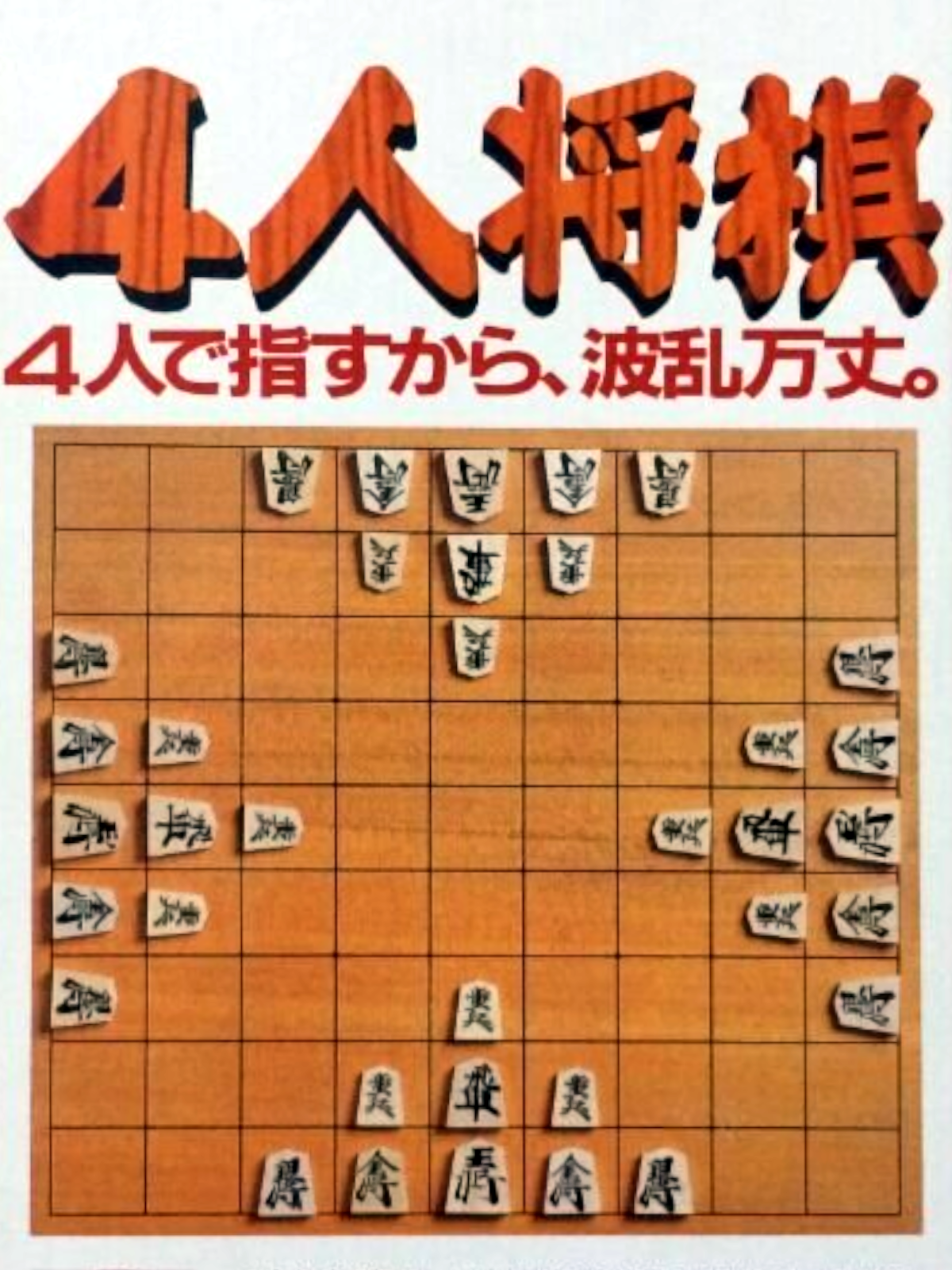 Game cover: 4-nin Shogi