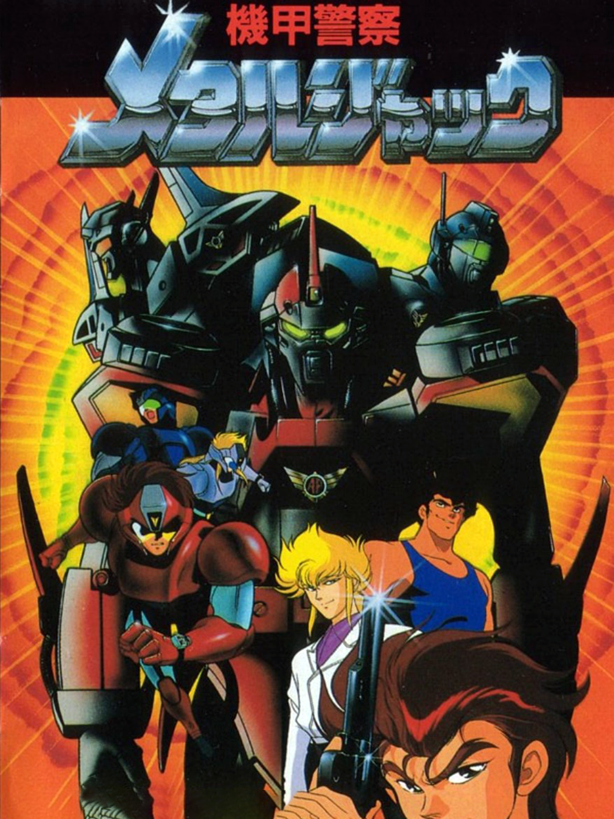 Game cover: Kikou Keisatsu Metal Jack