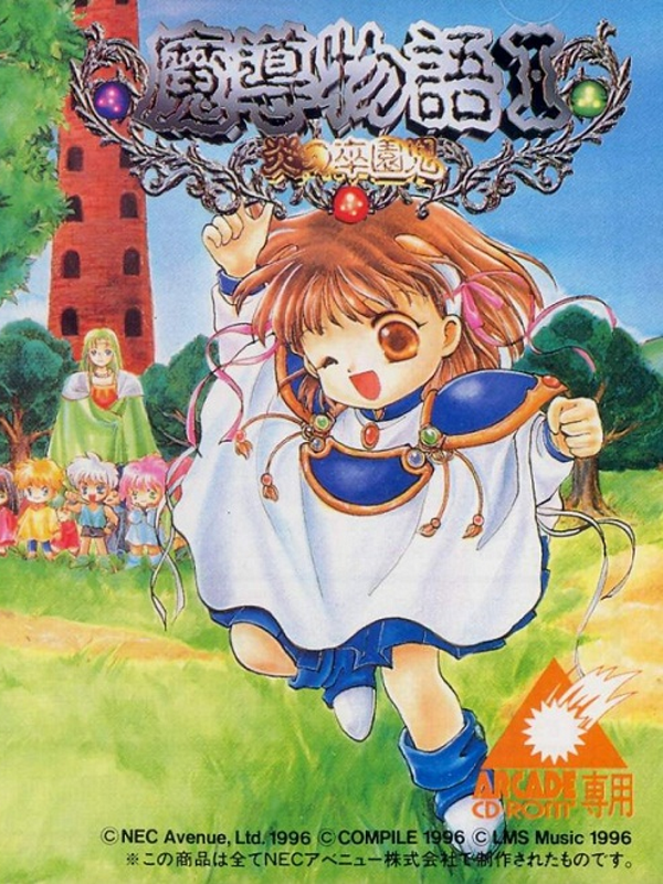 Game cover: Madou Monogatari I: Honoo no Sotsuenji