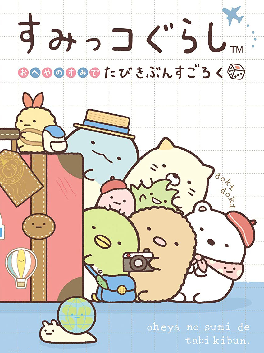 Game cover: Sumikko Gurashi: Oheya no Sumi de Tabikibun Sugoroku