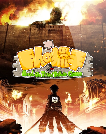 Game cover: Attack on Titan Tribute Game