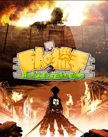 Attack On Titan Tribute game