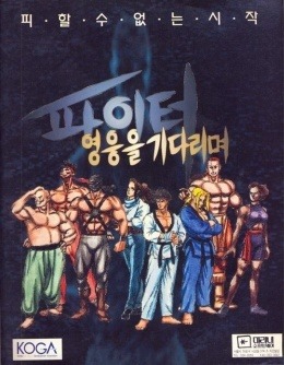 Game cover: Paiteo: Yeongung-eul Gidalimyeo