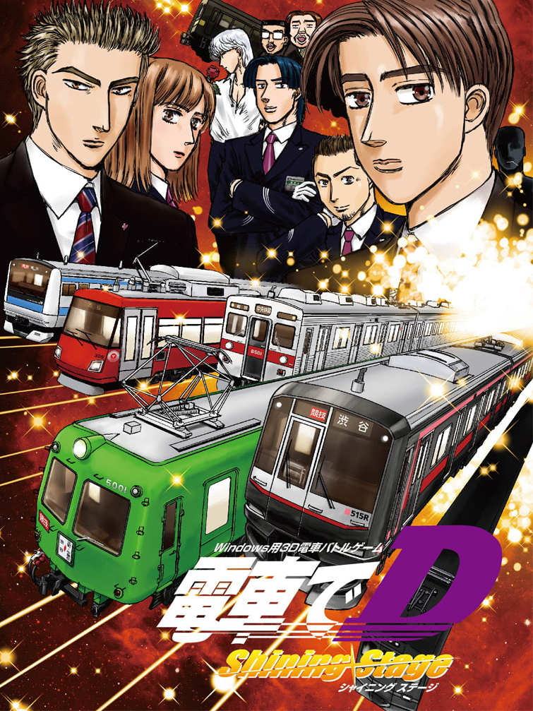 Game cover: Densha de D: Shining Stage