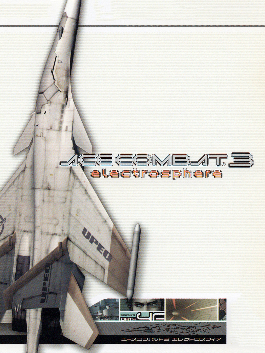 Ace Combat 3: Electrosphere