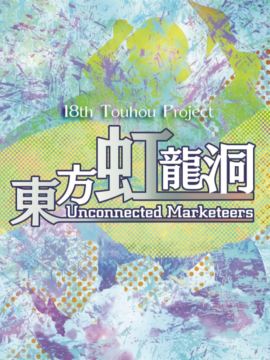 Game cover: Touhou Kouryuudou: Unconnected Marketeers