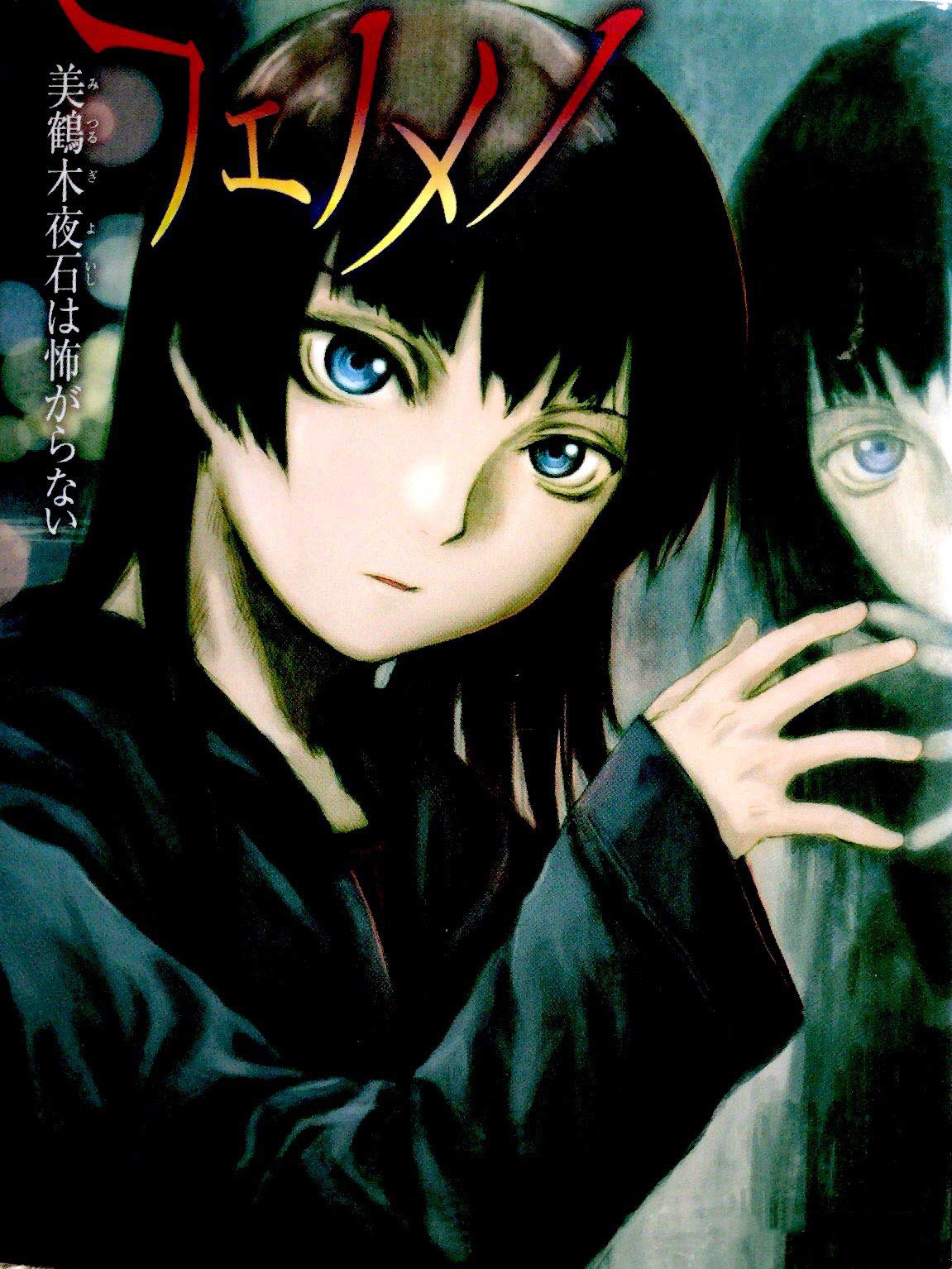 Game cover: Phenomeno: Mitsurugi Yoishi wa Kowagaranai