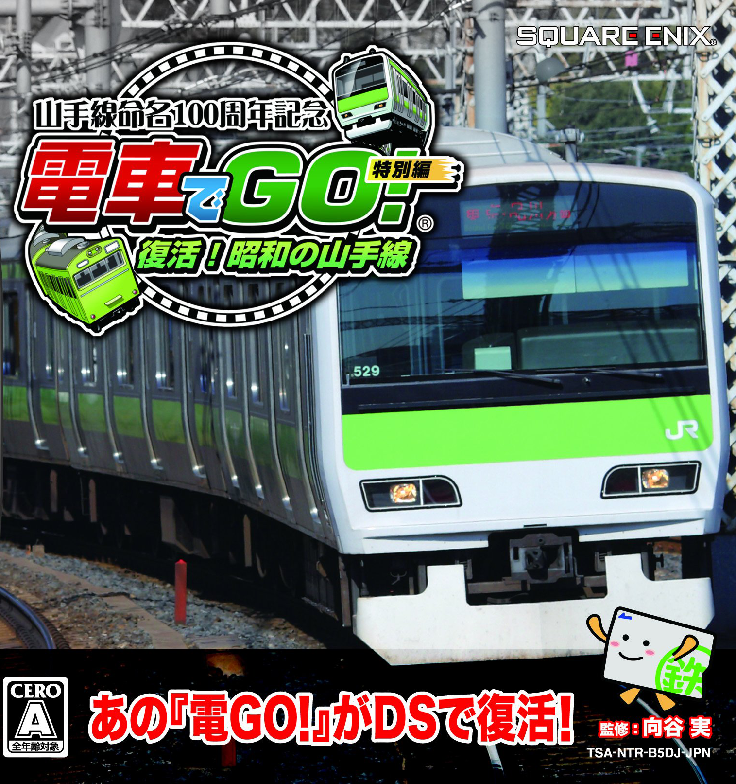 Game cover: Densha de GO! Tokubetsu-hen: Fukkatsu Shouwa no Yamanotesen