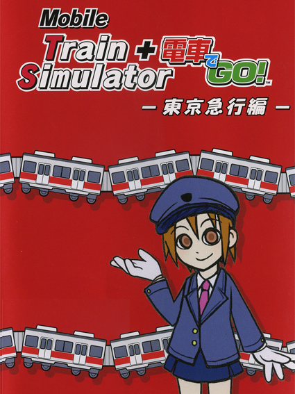 色々な トレインマスコン＋Train Simulator+電車でGO! ゲームソフト ...